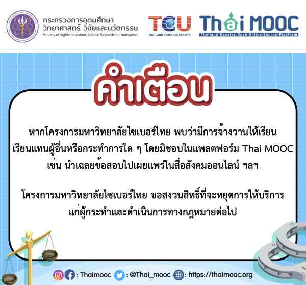 Thaimooc
